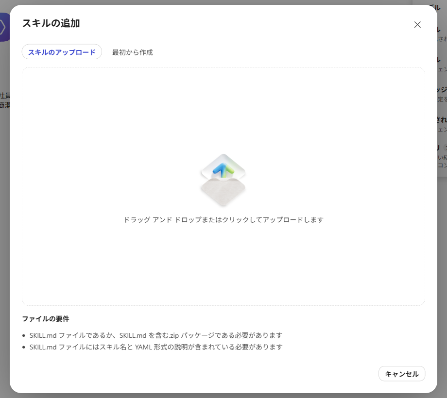 スキルのアップロード画面