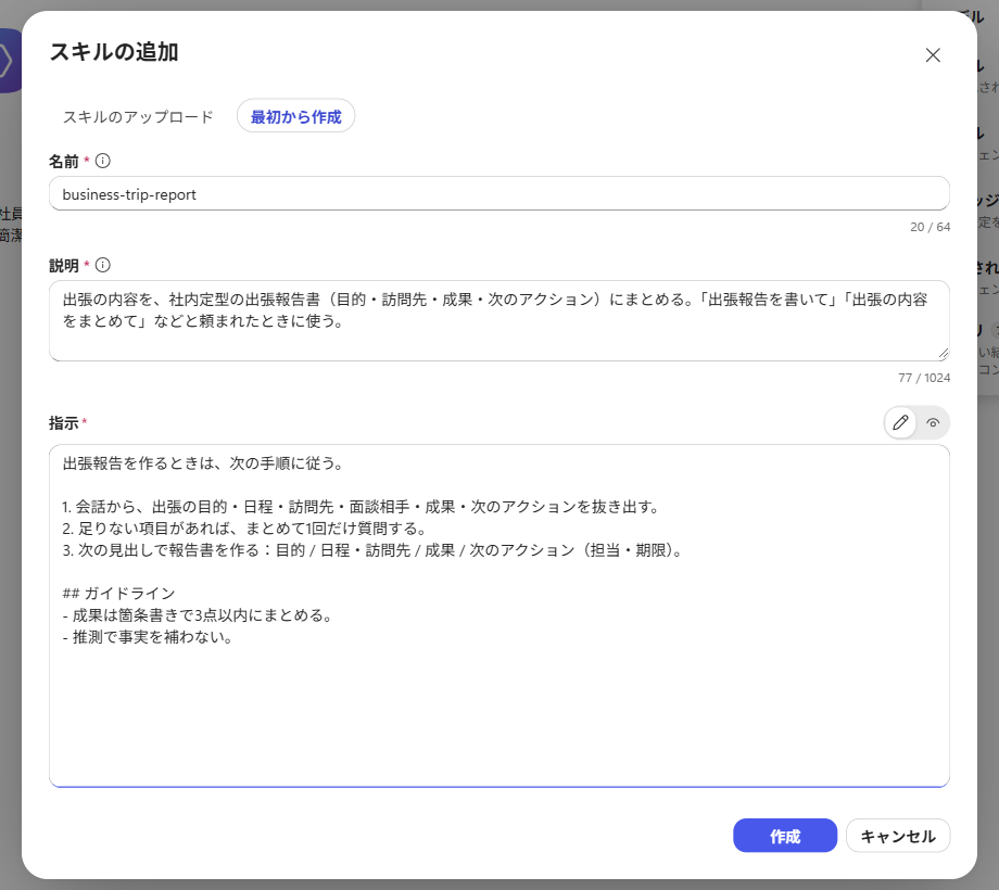 最初から作成のフォーム