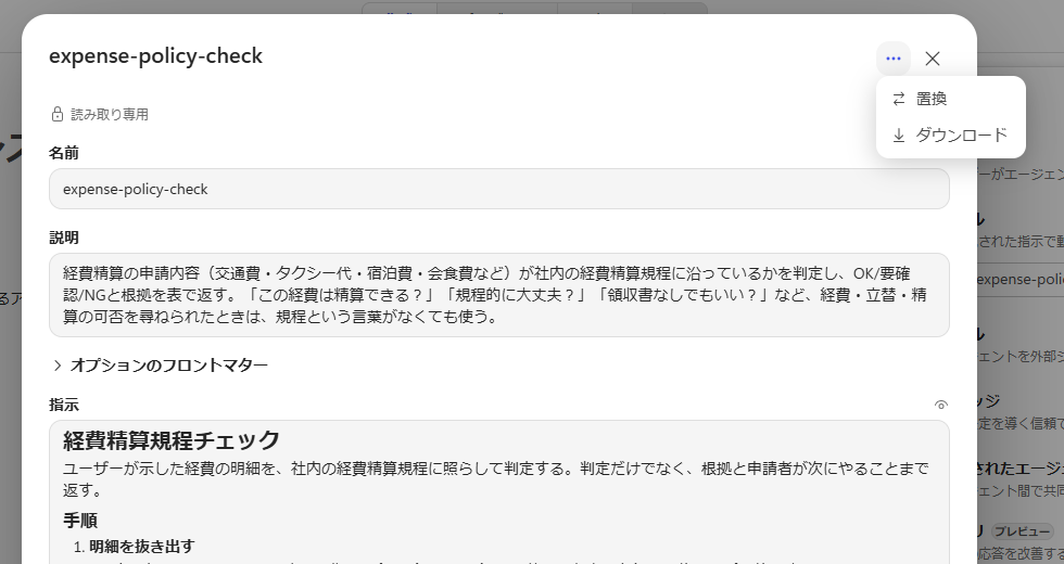 md でアップロードしたスキルのメニュー