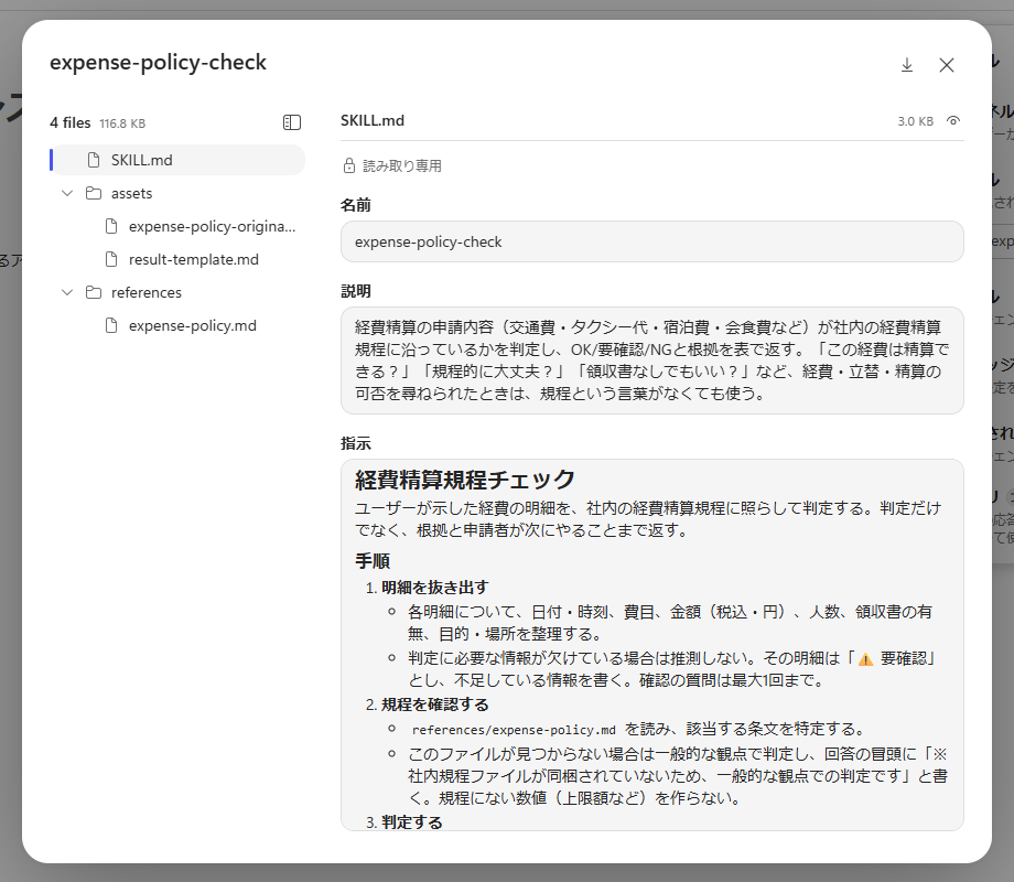 zip に置換したスキルの詳細